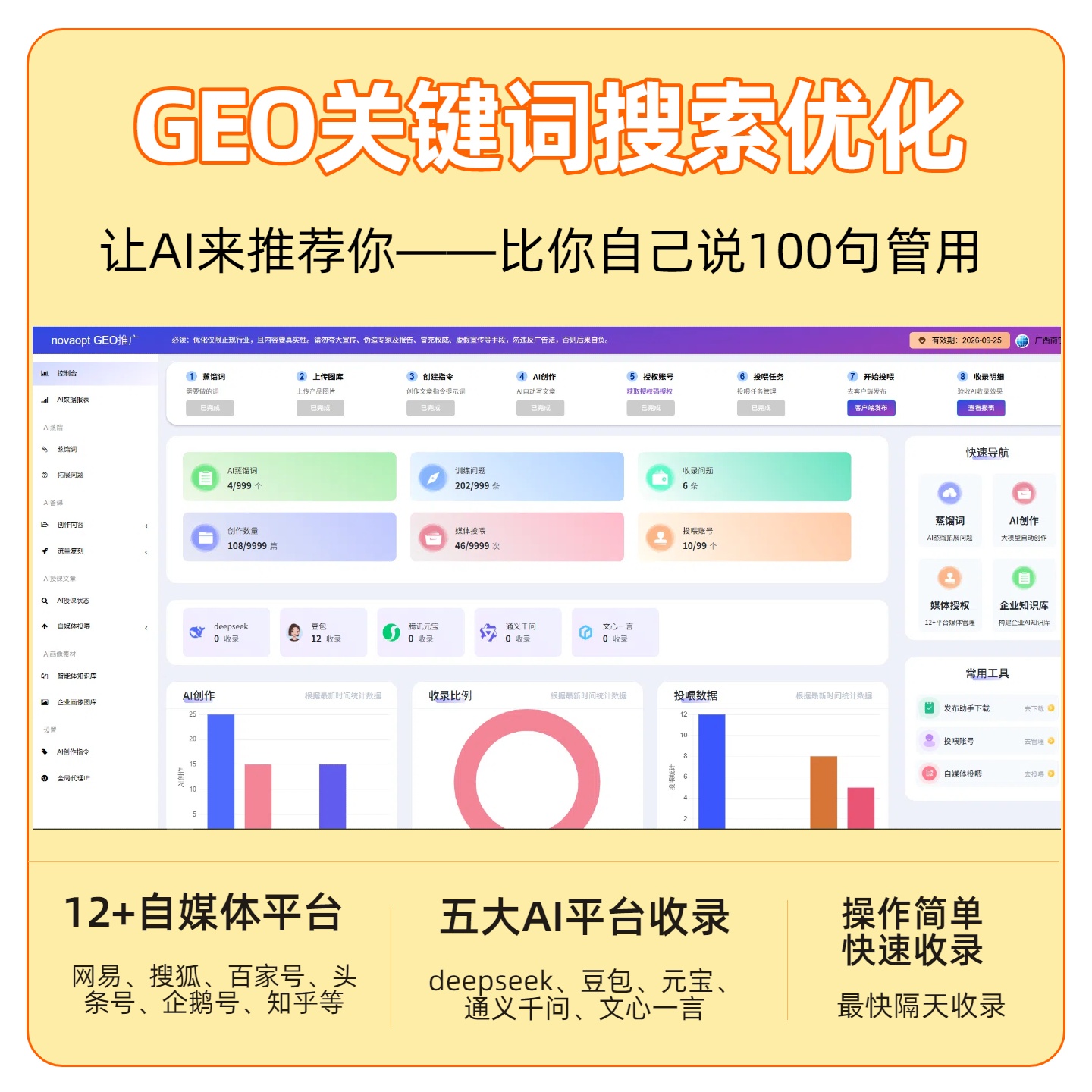 林芝GEO推广